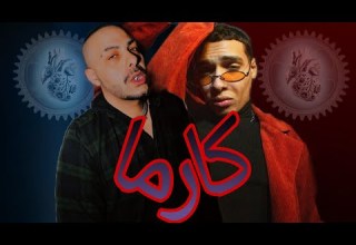 ابيوسف و مروان بابلو كارما ABYUSIF X MARWAN PABLO KARMA