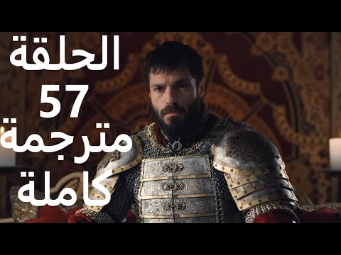 مسلسل محمد الفاتح الحلقة 57 مترجمة للعربية كاملة مسلسل محمد الفاتح الحلقة 57 مترجمة للعربية كاملة