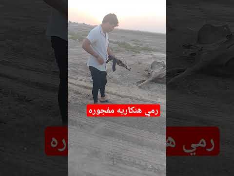 فحص كلاشنكوف هنكاري