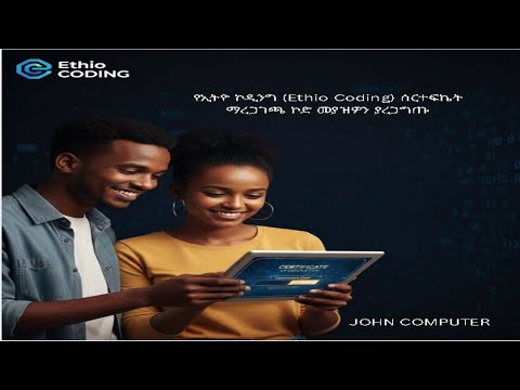 ሰርተፍኬታችንን እንዴት በኦንላይን ማረጋገጥ እንችላለን ደረጃ በደረጃ