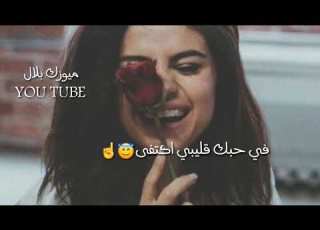 كل نظرة من عينك شفا حالات واتساب