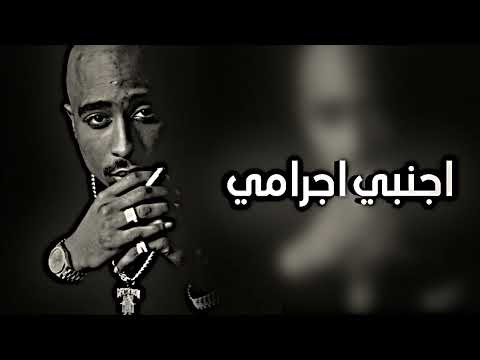 اغاني 2022 حماسي راب اجنبي اجرامي