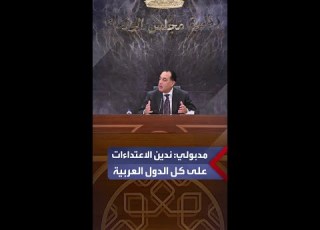 Madbouly Egypt Categorically Rejects Attacks On All Arab Countries And We Are Ready To Provid