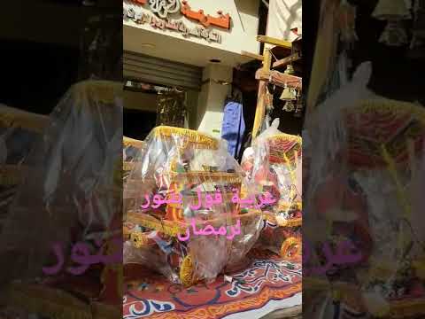 اشكال عربيات فول لرمضان كل سنه وانتم طيبين