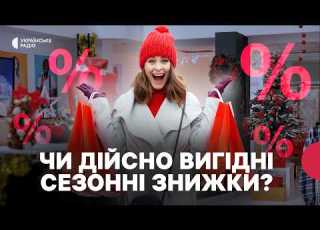 Купувати чи зачекати Що треба знати про сезон розпродажів Андрій Жук