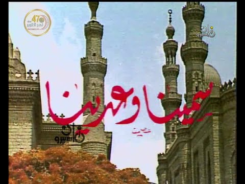 شهر زاد سمينا وعدينا