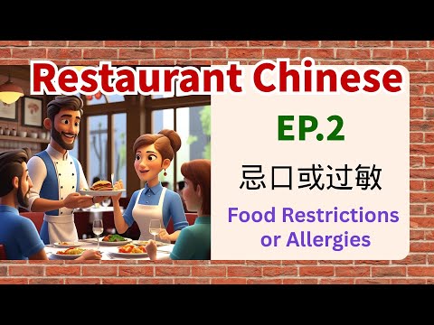 Chinese Restaurant Dialogue How To Tell Allergies And Dietary Restrictions Ep 2 Chinese Restaurant Dialogue How To Tell Allergies And Dietary Restrictions Ep 2