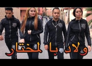 فيلم قصير أخطر إخوة بمدينة سلا منوضين الفتنة ولاد با المختار يستحق المشاهدة