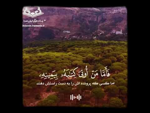 تلاوة رائعة للشيخ محمد عبد العزيز حصان فأما من أوتي كتابه بيمينه