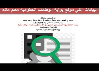  ماذا تفعل لو لقيت في الاستعلام عفوا لا يوجد بيانات خاصة بك وايضا حالة نسيان رقم الاستعلام