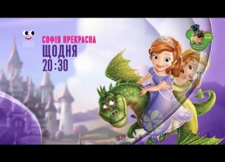 Sofia The First On PlusPlus Плюс Плюс Autumn 2020