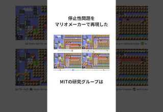 マリオメーカーで停止性問題を再現する 雑学