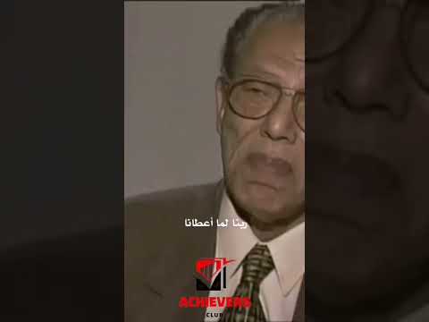 سر نجاح الحياة د مصطفى محمود