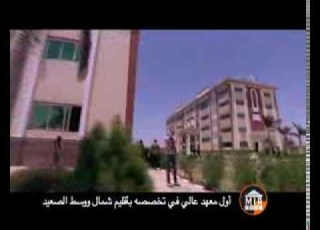 المعهد العالي لإدارة المنشآت ببني سويف
