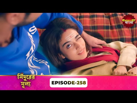 Sindoor Ki Keemat স দ র র ম ল য Full Episode 258 New Show Enterr10 Bangla Sindoor Ki Keemat স দ র র ম ল য Full Episode 258 New Show Enterr10 Bangla