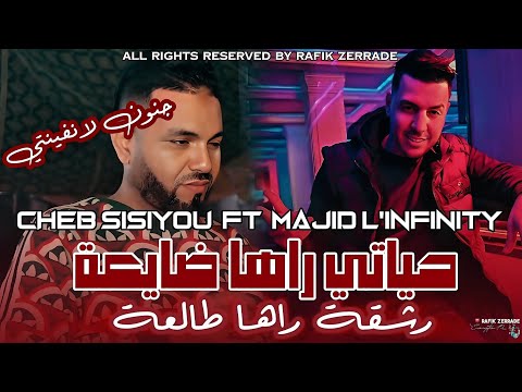 Cheb Sisiyou 2026 رشقة راها طالعة Hyati Raha Day3a Feat Majid L Infinity Livemusic