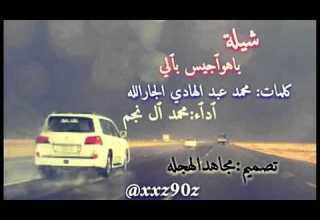 شيلة ياهواجيس بالي