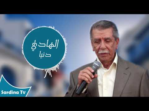 Hedi Donia Rayes Labhar الهادي دنيا رايس الأبحار
