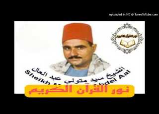 498 السيد متولى عبد العال سورة یوسف الشرقیه 2006