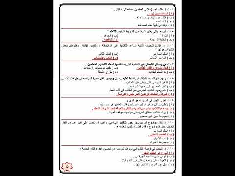 اسئله التربية الخاصة بمسابقه 30الف معلم الورقه 15