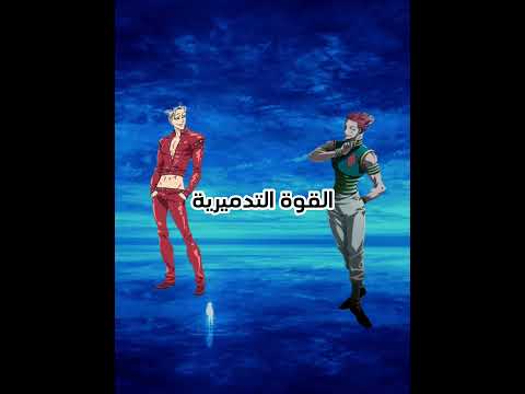 اول مقارنة بين هيزوكا وبان من الخطايا السبع مقارنة انمي اول مقارنة بين هيزوكا وبان من الخطايا السبع مقارنة انمي