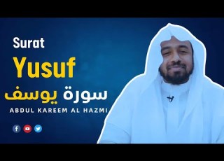  Surat Yusuf سورة يوسف Sheikh Abdul Kareem Al Hazmi