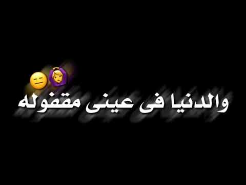 حاله واتس ع البايظ حبك ليا شاشه سوداء سامر مدنى مهرجان خلصانه معاكوو بشياكه حاله واتس ع البايظ حبك ليا شاشه سوداء سامر مدنى مهرجان خلصانه معاكوو بشياكه