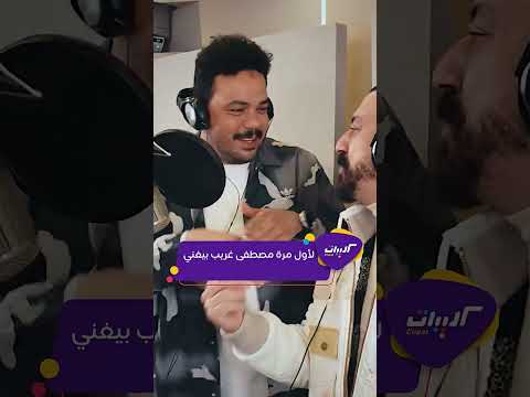 مسلسل هي كيميا اغنية حبيب اخوك دياب و مصطفى غريب