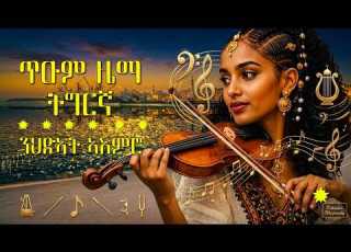  Abrham Afwerki Yemane Barya Eyasu Berhe Tekle Tesfazgi And Others Instrumental Music Cover