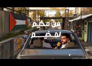 بين الحرب والواقع الاقتصادي الصعب يصنع أبناء شعبنا في مخيم برج البراجنة مساحة أمل وحياة