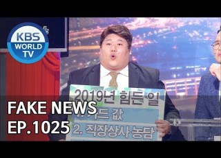 Fake News Gag Concert 2019 11 30