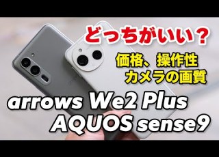Almost The Same Performance AQUOS Sense9 Or Arrows We2 Plus Which Is Better We Compared The S