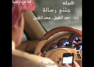 جتني رسالة غاليه تحمل الشوق حمد الطويل
