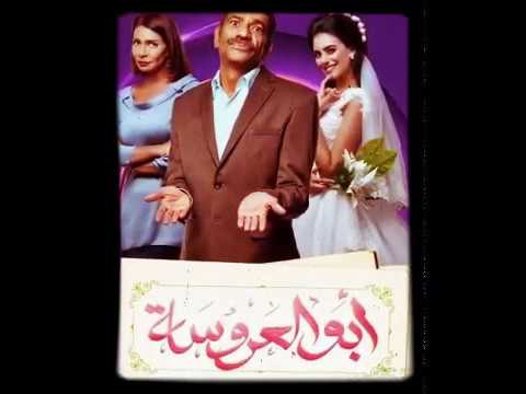 موسيقى تصويريه مسلسل ابو العروسه