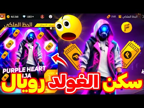 صدمة سكن الغولد رويال المرتقب تحديث مجنون قادم تسريب جميع السكنات Ramadantreasure