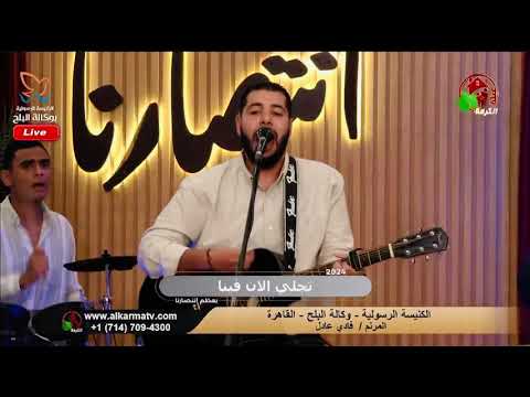 ترنيمة اهيه الذي اهيه فادي عادل ترانيم يسوع