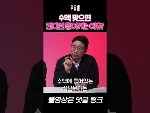 수액 맞으면 컨디션이 좋아지는 이유 Shorts