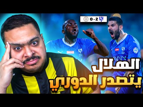 ردة فعل مباراة الجولة 8 بين الهلال و الشباب 2 0 الهلال يتصدر الدوري