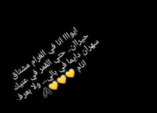  حلات واتس ايوه انا في الغرام مشتاق
