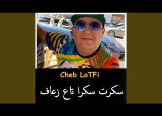 Skert Sekra Ta3 Z3af