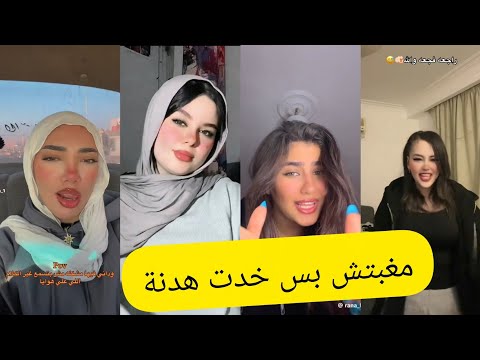 اجمل فيديوهات تيك توك علي مهرجان مغبتش بس خدت هدنه عشان الطيران كتير