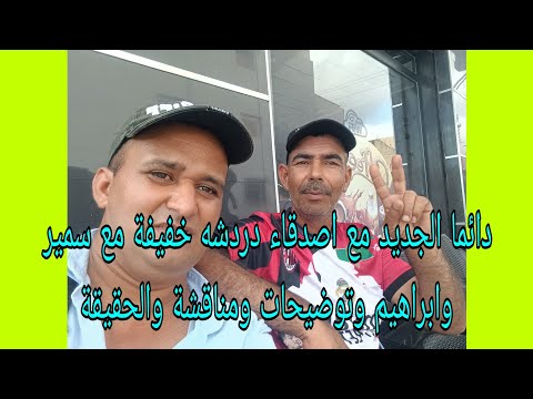 Always Something New With Lighthearted Chats With Friends Samir And Ibrahim