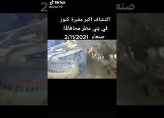 اكتشاف اكبر مقبره كنوز في بني مطر محافظه صنعاء 2021 11 2