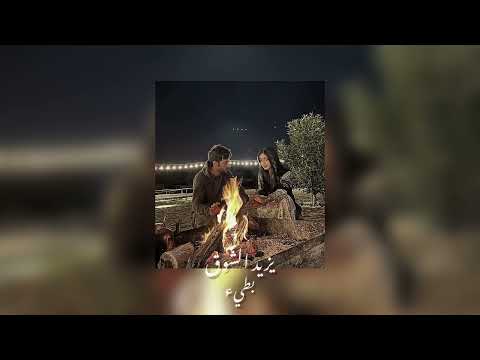 يزيد الشوق فله بطيء