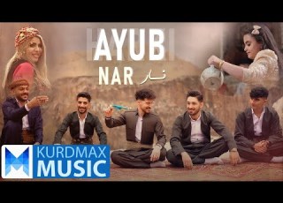  Ayub Harki Nar ئەیوب هەرکی نار