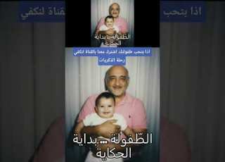  كبرنا بس ما نسينا روح وفكر