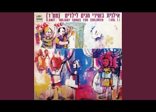 שישו ושמחו