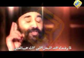 ترنيمة لما وضعت حد بصوت القس موسى رشدي من انتاج قناة الحرية