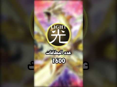 أقوى فئة وحوش في لعبة يوغي