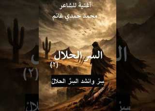 Jamouh The Permissible Secret Song ClassicalArabic ArabicSongs Cinamatic Rock Ballad